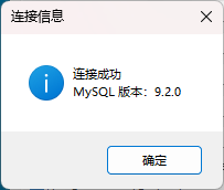 连接成功